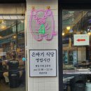 은바기식당 - 남동구 석산로 9 | 간석역 냉삼 냉동삼겹살 맛집 은바기식당 간석점