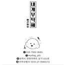 내개를부탁해