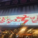 사상목촌돼지국밥 | [돼지국밥] 사상역 바로 앞 이른 저녁 목촌돼지국밥 사상점 후기