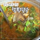 광양 태인동 맛집 "행복식당" 현지인 인정 장어통통탕 내돈내산 후기!