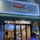 만총각전복골뱅이한대앞역점