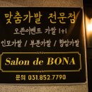 살롱드보나