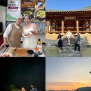 사랑산농촌체험휴양마을 | 의성 농촌크리에이투어 금마늘체험휴양마을 쿠킹클래스 낭만 가득 여행