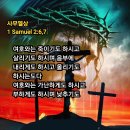 사무엘상 2:6,7 이미지