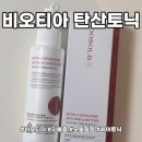 티아이에너지 | 비오티아 탄산토닉으로 탄탄한 모근만들기 내돈내산 후기