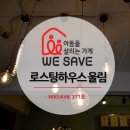 로스팅하우스울림