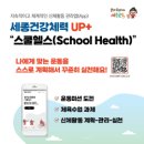헬스 스쿨 이미지