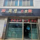 안성반점 | 안성시장 숨은 맛집 발견🔥 메뉴 아무거나 시켜도 다 맛있는 북경반점