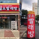 워시프렌즈셀프빨래방목포 이미지