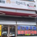 현대옥두정점