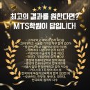 엠티에스전략적입시학원