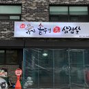 다진솥뚜껑생삼겹살 네이버블로그
