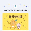 전주송천새마을금고 이벤트 당첨! 이미지