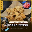 오산시청2 | [오산운암 술집] 비어그라운드 오산시청점 방문 솔직 후기