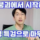 의과대학교수출신 이동욱안과전문의 방송 &#39;어서 수습하셔야&#39; 이미지