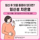 오플란트치과의원 | [신길동치과 추천] 임신 중 치아 관리가 중요한 이유!