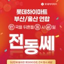 롯데하이마트 명지점 네이버블로그