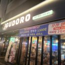 구도로통닭전주
