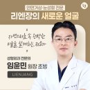 리엔장성형외과의원