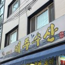경기도 수원시 영통구 동수원로507번길 | 수원 영통구 맛집, 이모카세(삼촌카세) 제주수산