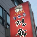 늘푸른정육점 이미지