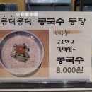 황생가칼국수이마트트레이더스