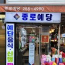 대구이바지 동성로떡집 60년 전통 종로예당 떡선물 후기