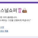 🎁 드디어 시작됩니다: 후기 당첨자 퍼스널 쇼퍼 서비스