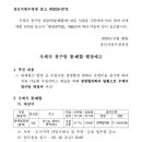 [경인청] 공고 제2026-97호 (우체국 폐국- 평택합정동) 이미지
