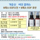 3.17(월)개운산 에코클래스(보톡스 EGF스킨과 로션)_오전10시30분/오전11시30분_성인 누구나 이미지