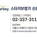 스타키보청기신촌센터 이미지