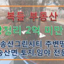 복들공인중개사사무소 이미지