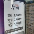 두끼떡볶이 확장단지점 이미지