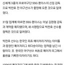 [단독] SSG랜더스 신임 감독에 박찬호 유력 ㄷㄷ 이미지