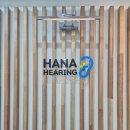 하나보청기 | 청력검사부터 착용 체험까지, 석계역 하나히어링보청기 후기