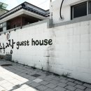 제주도게스트하우스안녕함덕 이미지
