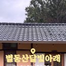 별동산달빛아래 이미지