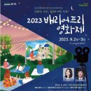 양주배리어프리영화제 이미지