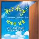 New days 이미지