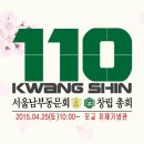 [&#34;개교 110주년 기념&#34; 광신정보산업고 &#34;서울남부동문회&#34; 창립 총회 개최] 이미지