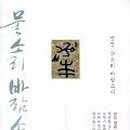 물소리바람소리 이미지