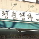 청춘청과 네이버블로그