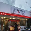 하르당퇴촌점
