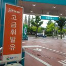 대원제일주유소