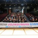 고령군 여성단체협의회 정기총회 이미지