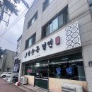 박순옥밀면명가 | 경주노포맛집 경주밀면 박순옥밀면명가 메뉴 및 후기
