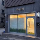 왁싱포레 - 평택시 | 포항 양덕 피부관리 왁싱포레 테라노바 마사지 후기