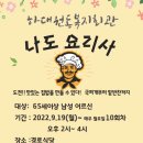 (9월19일부터) 나도 요리사 (알쓸밥) 이미지