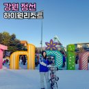 스타당구장 | 정선 하이원리조트 스키장 숙소 리프트권 가격 할인 후기