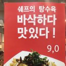 판교 맛집 : 소호반점 메뉴 가격 위치 짜장면 짬뽕 탕수육 판교 중국집 삼환 하이펙스 지하1층
